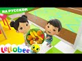 Нужно кушать фрукты! | Детские мультики | Детские песни | Литл Бэйби Бам