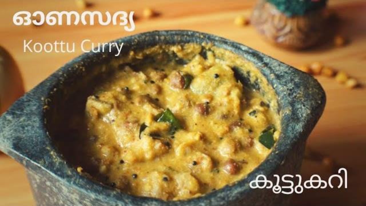 കൂട്ടു കറി | KOOTTU CURRY RECIPE | NAMBOOTHIRI SPECIAL ONASADYA - KERALA SADYA RECIPE KOOTUKARI