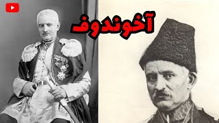 ابداع خط فارسی با حروف لاتین | تئوریسین مشروطه | روشنفکر ملی‌گرا by کانال آبان (علی فیضی) 4,659 views 8 months ago 27 minutes