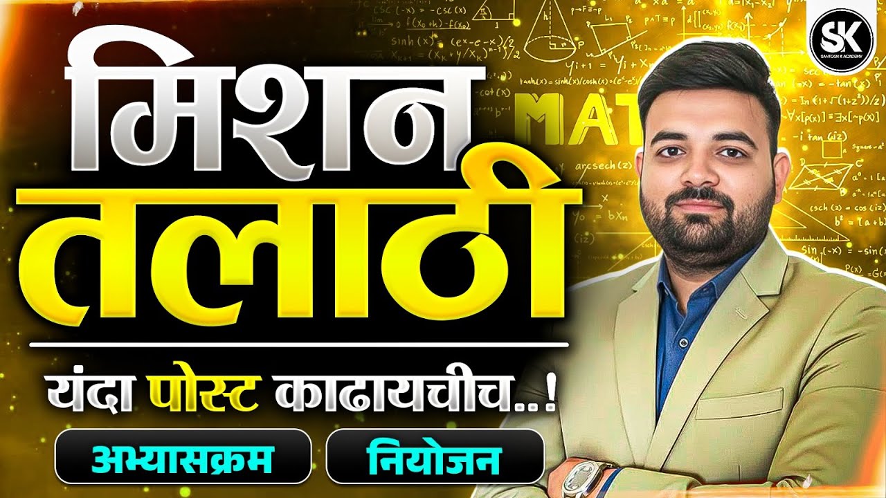 Talathi Bharti 2026 🔥 | 1700+ Vacancies | Syllabus & Study Plan | Santosh K Academy