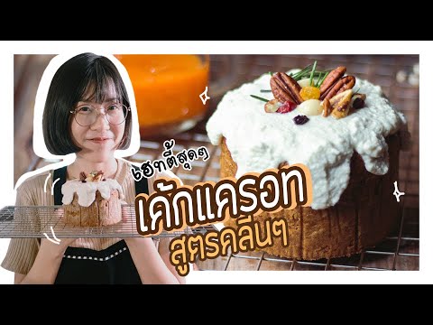 เค้กแครอทสูตรคลีนๆ! ครีมชีสคลีนๆ อร่อย ทำง่าย สายรักสุขภาพห้ามพลาด | VIPS Station | สรุปเนื้อหาที่เกี่ยวข้องวิธีทําเบเกอรี่ง่ายๆที่มีรายละเอียดมากที่สุด