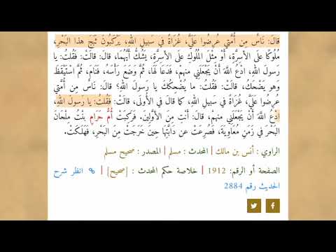 أخبر النبى أن أم حرام بنت ملحان ستكون من غزاه البحر معجزات النبى محمد والإسلام هيثم طلعت