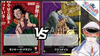 One Piece TCG : Dragon [OP-07] Vs Crocodile [OP-04] [ProxyFight]