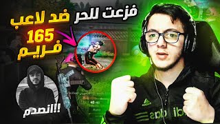 الحر يخسر 😱 بتحدي مستودع ويطلب فزعتي ع بث المباشر !! ببجي موبايل