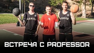 Встреча с PROFESSOR. 1 на 1 с Подписчиками в LA | Smoove