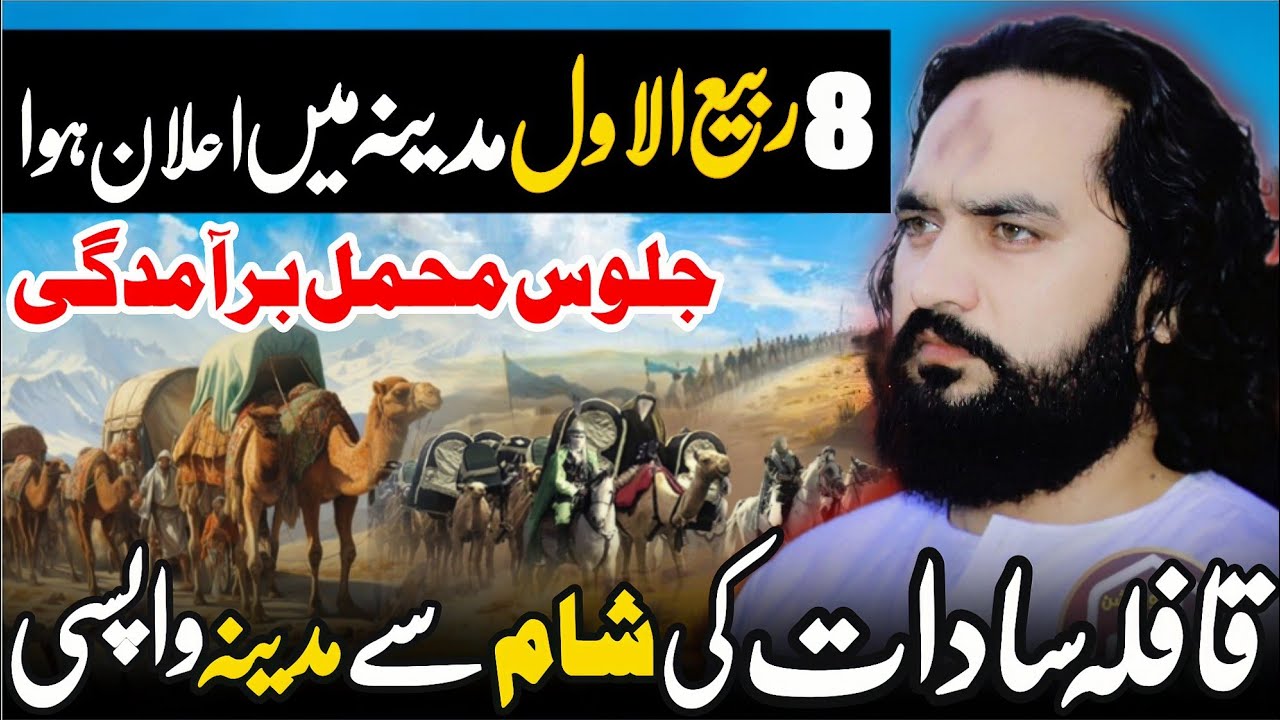 8 Rabi Ul Awal Qafla Sadat Madina Wapsi ilan Howa Madina Mein | Zakir Sardar Waseem Abbas Baloch |