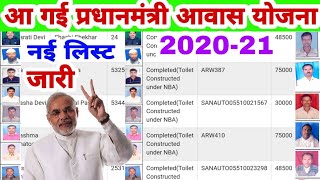 आ गई प्रधानमंत्री आवास योजना नई लिस्ट अपना नाम जल्दी देखें| pm Awas Yojana new list Naam kaise check screenshot 2