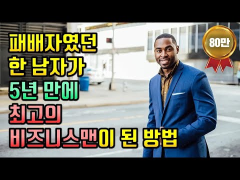 당신의 인생을 180도 뒤집는 방법