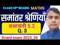 Class 10 math chapter 5 |समांतर श्रेणी कक्षा 10 | Arithmetic progression |NCERT math class 10th ||