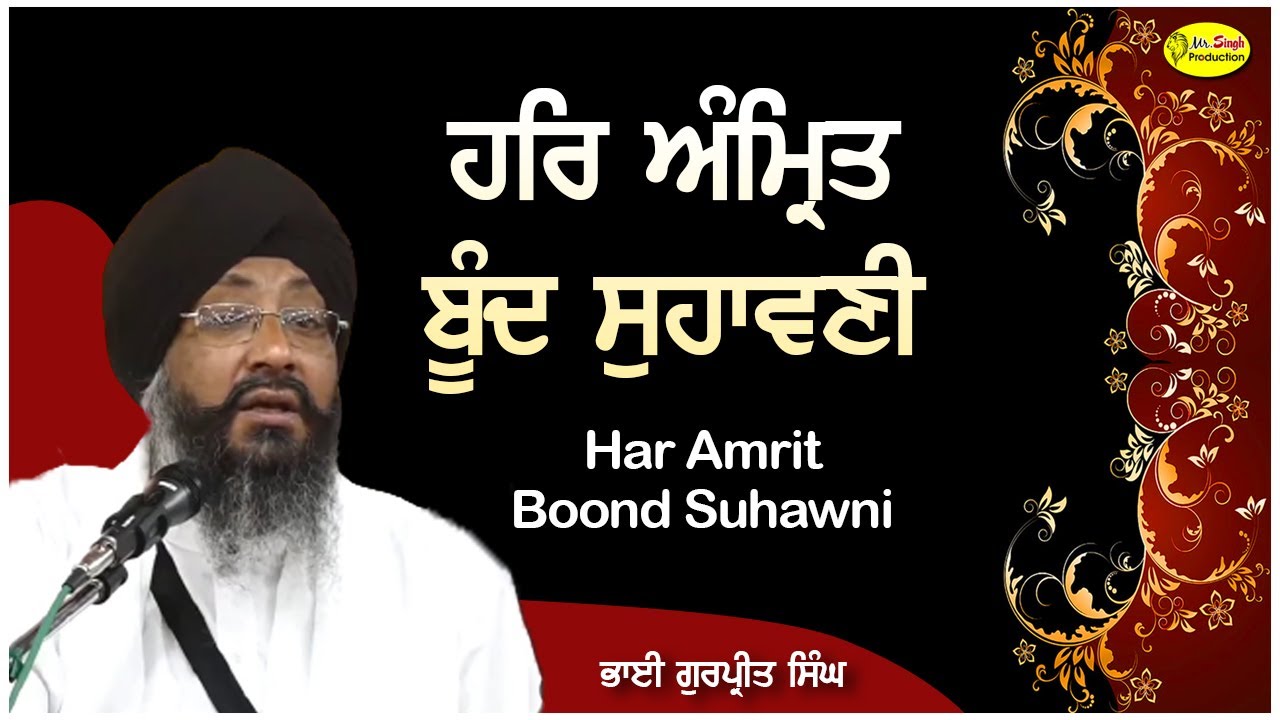      Har Amrit Boond Suhawni  Bhai Gurpreet Singh