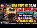 🔥🚆 RRB NTPC UG 2026 Geography Final Revision 🔥Shift Wise Geography 50 Bits | Part 2 🌍50 Questions 💯