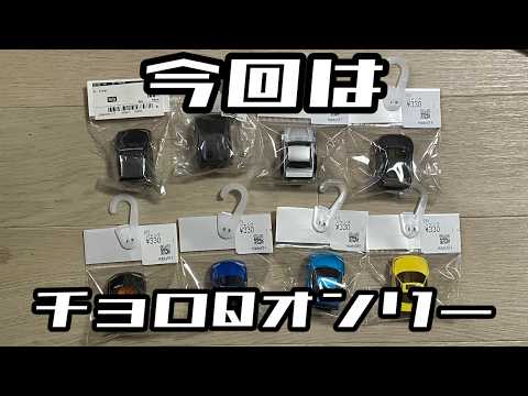 レアチョロQ 7点 Cute] I bought a bunch of Choro-Q cars at a second-hand shop, so I