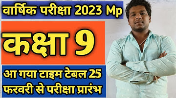 कक्षा 9 वार्षिक परीक्षा 2023 Mp TIME TABLE PDF CLASS 9 varshik pariksha time table 2023 mp annual