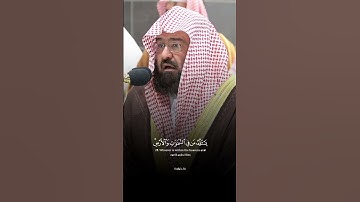 {كُلُّ مَنْ عَلَيْهَا فَانٍ} عبد الرحمن السديس -سورة الرحمن