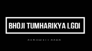 BHOJI TUMHARI KYA LGDI ||GARHWALI SONG||
