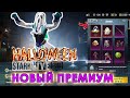 ДВА ФУЛЛ СЕТА ЗА 30 ПРОКРУТОВ? НОВЫЙ ПРЕМИУМ КЕЙС СЮЮЮДААА! ХЭЛЛУИН В PUBG MOBILE🔪