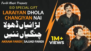 Akram Faridi  | Sajjad Faridi | Lariyan Dhola Changiyan Nai | New Punjabi Saraiki Songs