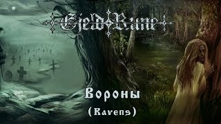 GjeldRune - Вороны (Ravens)