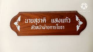 เคยรับใช้ชาติ