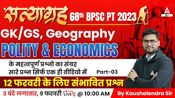 GK/GS For 68th BPSC PRELIMS 2023 मैराथन Class | BPSC TEST SERIES And PRACTICE SET का सत्याग्रह #3