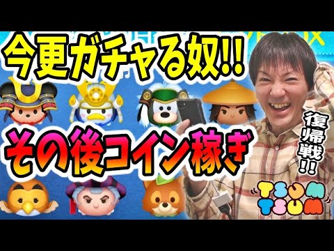 【ツムツム】今更5月セレボをガチャる奴！その後はコイン稼ぎをします♪【無課金実況】