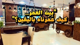 "سرّ الـ 3 سنوات: كيف تبني بيت أحلامك باليقين والصلاة على النبي؟"