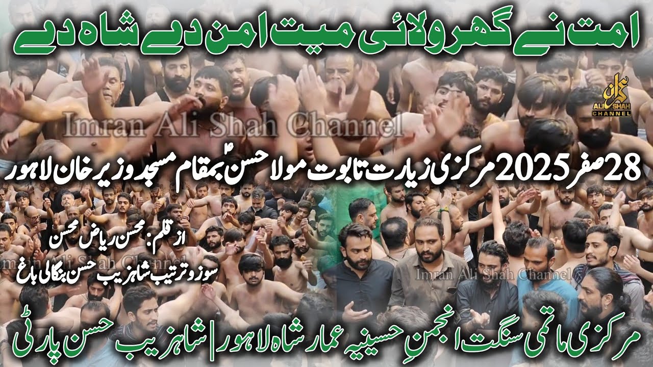 Ummat Ne Ghar Walai Mayat | 28 Safar 2025 Masjid Wazir Khan | Anjuman e Hussania | Shahzaib Hassan 