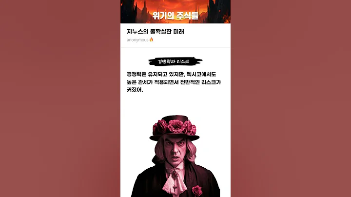 지누스의 불확실한 미래 #20250404#지누스#위기의주식들