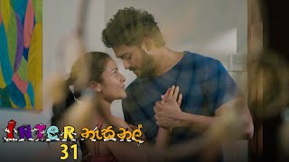 Inter නැසනල් | Episode 31 - (2020-12-01) | ITN