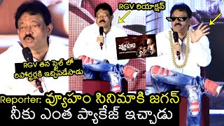 RGV Thug Life Replies To Reporters Question At Vyuham Movie Trailer Launch Press Meet | CM Jagan |FL