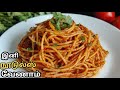        healthy breakfast  basic tomato spaghetti recipe