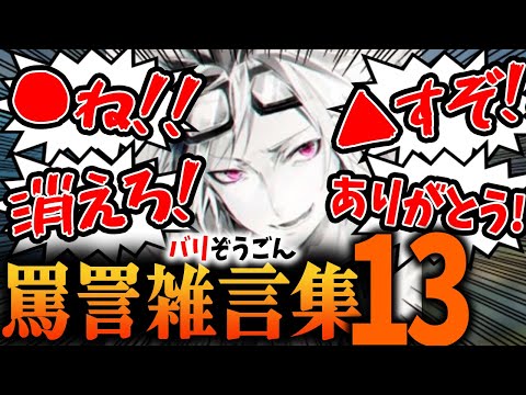 【ASMR】バリ雑言集【part13】 バリスタの笑い声・怒号・罵声・暴言ダイジェスト【バリスタ切り抜き】【APEX】