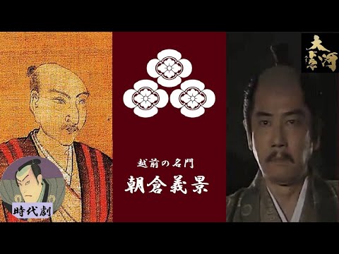 【時代劇】⚔️『信長KING OF ZIPANGU』～朝倉義景～【字幕】