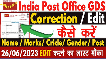 gds online form correction kaise kare 2023 | india post office form edit 2023 | gds form correction