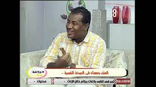 دكتور / شعبان ابراهيم هلال هلال استشاري صحه نفسيه   العنف ومعناه في الصحه النفسيه