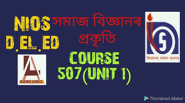 NIOS D.El.Ed Course 507 NatureOfSocialSciencePart1|by learning attitude
