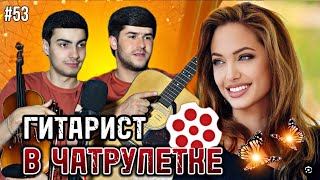 Чатрулетка || БАЧАИ АФГОНИ АМИНЧОНРО ЧИ ГУФТ?😱😱😱 مرد افغان به امینجان فحش داد😱 АМИНЧОН В ЧАТЕ ||.