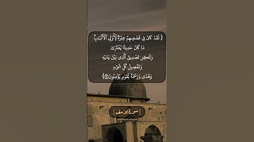 سورة يوسف الآية ١١١ بصوت الشيخ محمد صديق المنشاوي