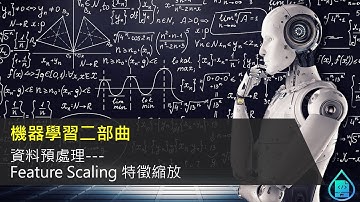 機器學習二部曲---資料預處理 : 特徵縮放 Feature Scaling