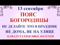 13 сентября Куприянов День. Что нельзя делать 13 сентября. Народные традиции и приметы и суеверия