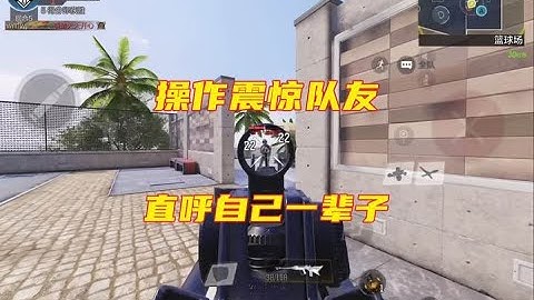 是什么操作让队友直呼一辈子！【使命召唤温酒】