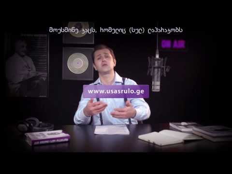 Usasrulo.ge