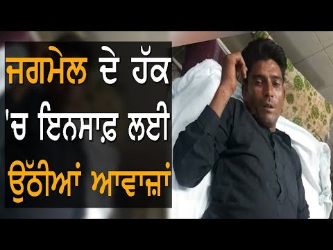 ਦਲਿਤ ਨੌਜਵਾਨ ਜਗਮੇਲ ਸਿੰਘ ਦੀ ਮੌਤ ਦਾ ਮਾਮਲਾ ਭਖਿਆ | TV Punjab