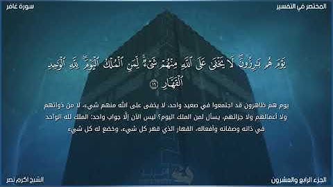 مقطع رائع من صلاة التراويح فى رمضان 1444هجريآ للقارئ الشيخ أكرم نصر من سورة غافر