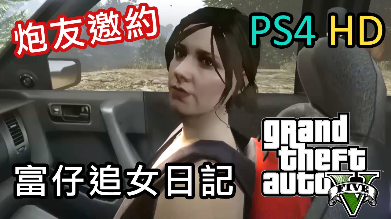 Gta5 炮 友