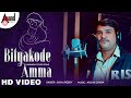 Bityakode Amma || Kannada Cover Song || Somu Reddy || Arjun Janya || Anand Audio || Kannada