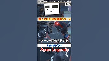 【Apex】ちょいキモイか？【てつぽんげーむず】　#shorts #apex #apexlegends