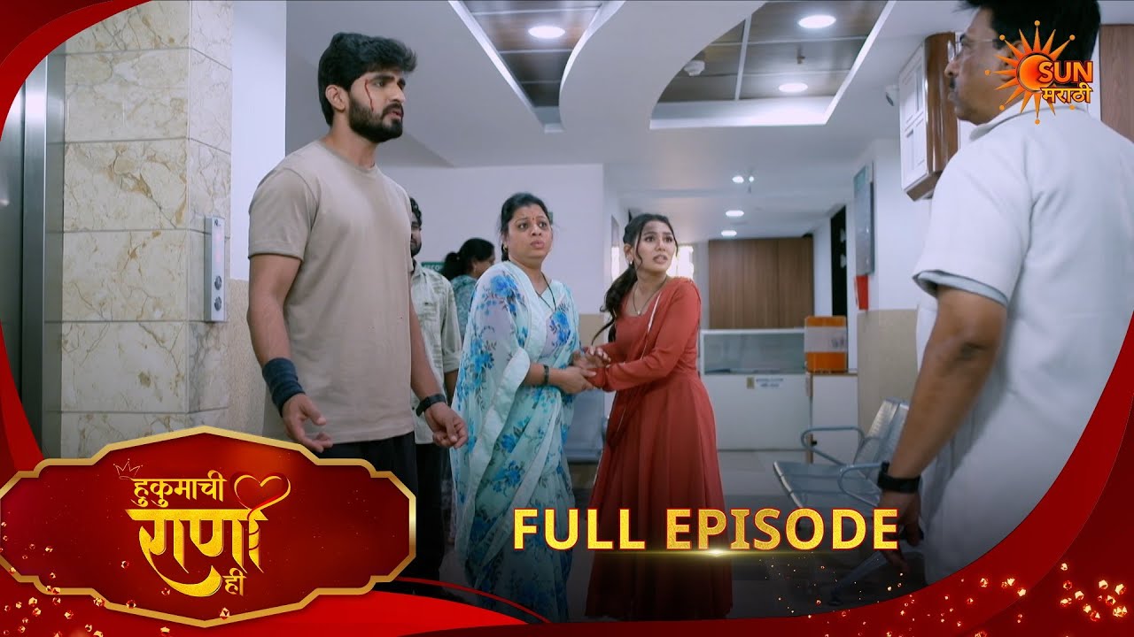 Hukumachi Raani Hee | हुकुमाची राणी ही | Full Epi 291|06 Feb 2026|Marathi Serial | Sun Marathi