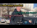 Ничего хорошего на тротуаре Эльродом! Часть 2