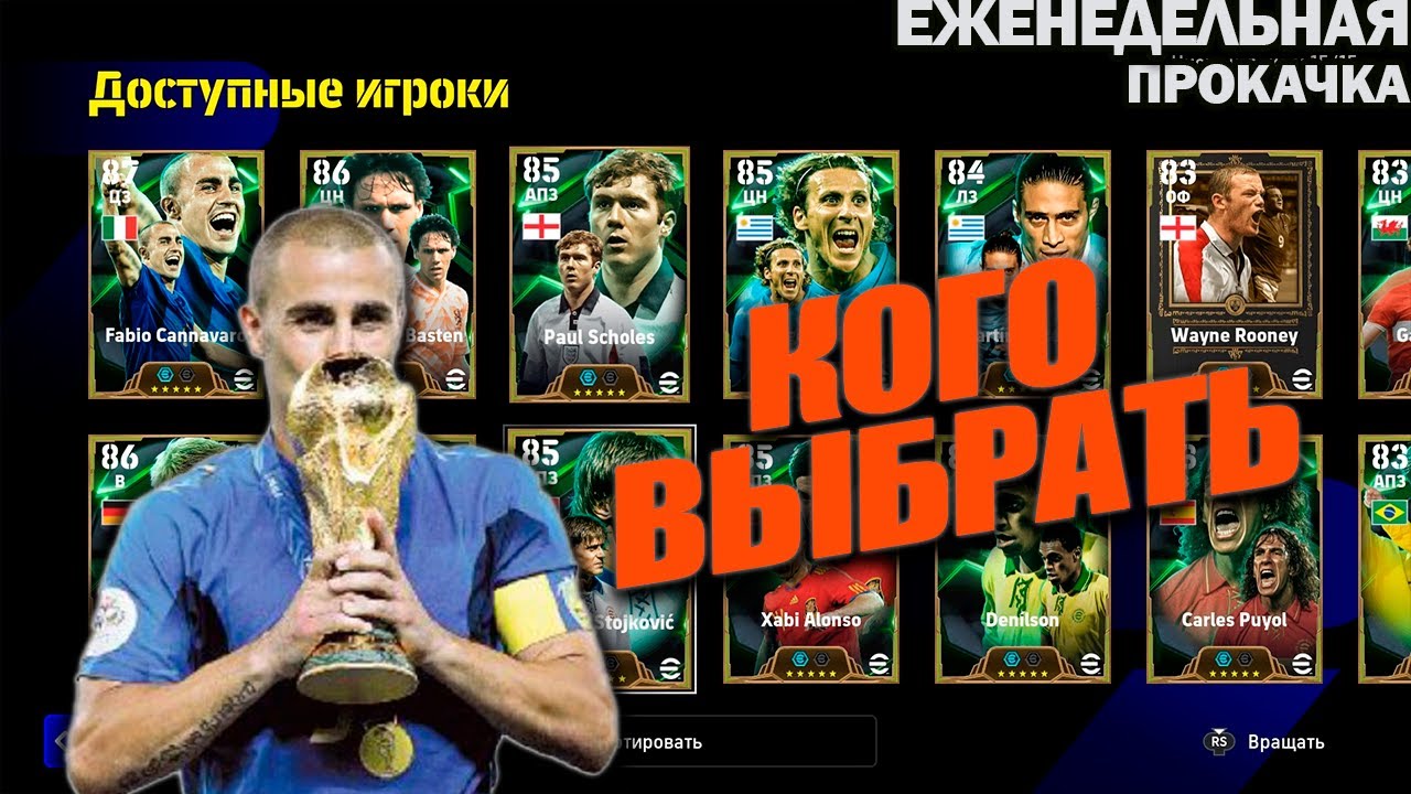 КОГО ВЫБРАТЬ ? СЕЛЕКТИВНЫЙ КОНТРАКТ | ЕЖЕНЕДЕЛЬНАЯ ПРОКАЧКА АККАУНТА В EFOOTBALL 2025
